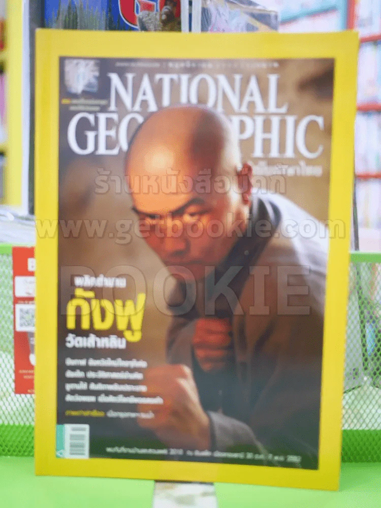 NATIONAL GEOGRAPHIC  ฉบับที่  112 พ.ย.2553 รูปที่ 1