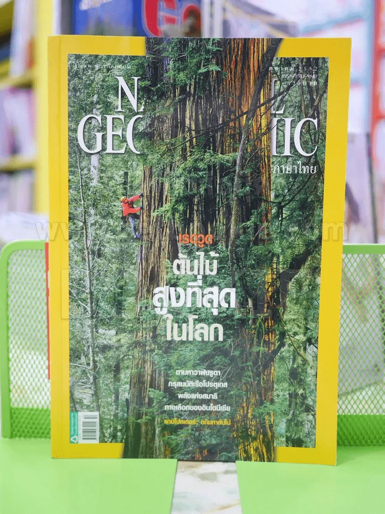 NATIONAL GEOGRAPHIC  ฉบับที่  99 ต.ค. 2552 รูปที่ 1