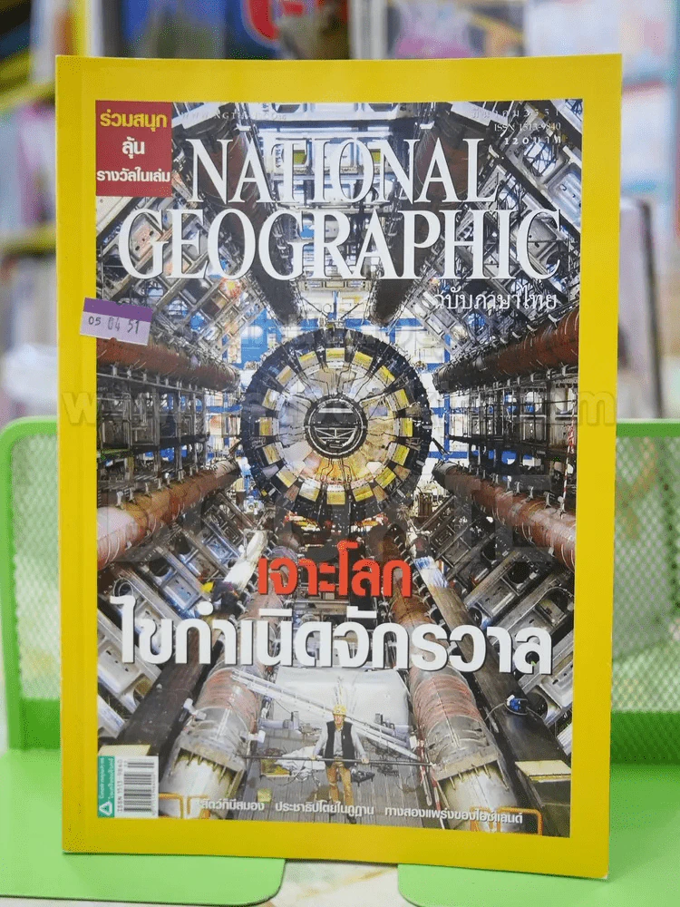 NATIONAL GEOGRAPHIC  ฉบับที่  80 มี.ค.2551 รูปที่ 1