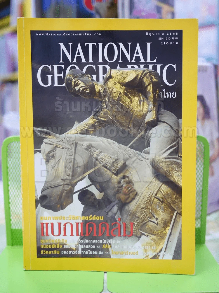 NATIONAL GEOGRAPHIC  มิ.ย. 2546 รูปที่ 1