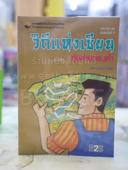 วิถีแห่งเซียน หุ้นห่านทองคำ รูปที่ 1