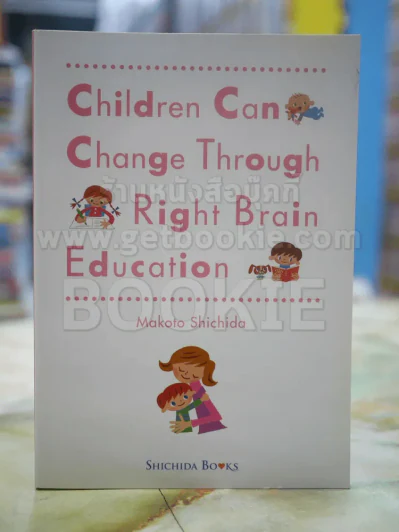 Children Can Change Through Right Brain Education รูปที่ 1