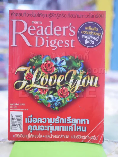 ReaDer's Digest สรรสาระ  ก.พ. 2551 รูปที่ 1