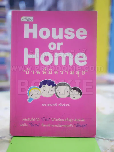 บ้านนี้มีความสุข รูปที่ 1