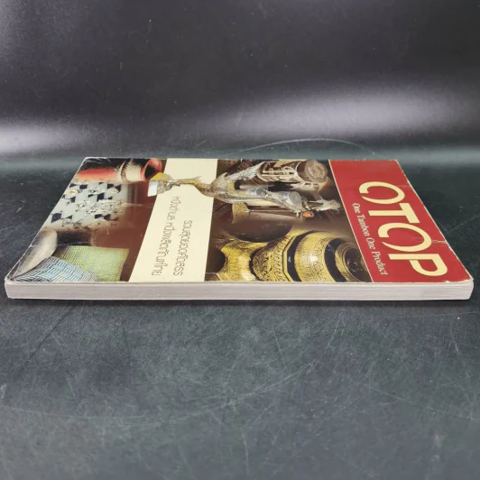 OTOP รวมสุดยอดคัดสรร หนึ่งตำบล หนึ่งผลิตภัณฑ์ไทย รูปที่ 20