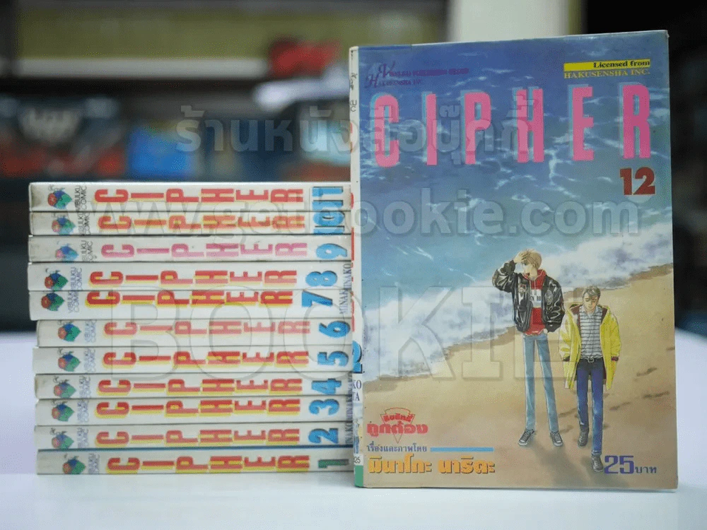 CIPHER 12 เล่มจบ รูปที่ 1