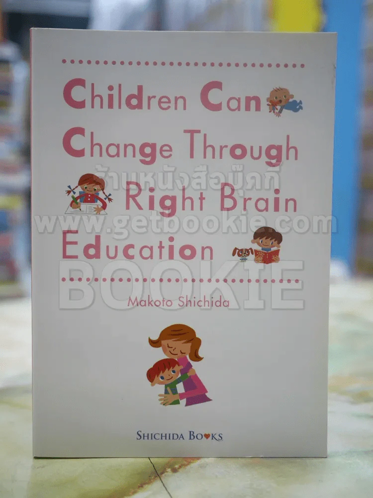 Children Can Change Through Right Brain Education รูปที่ 1