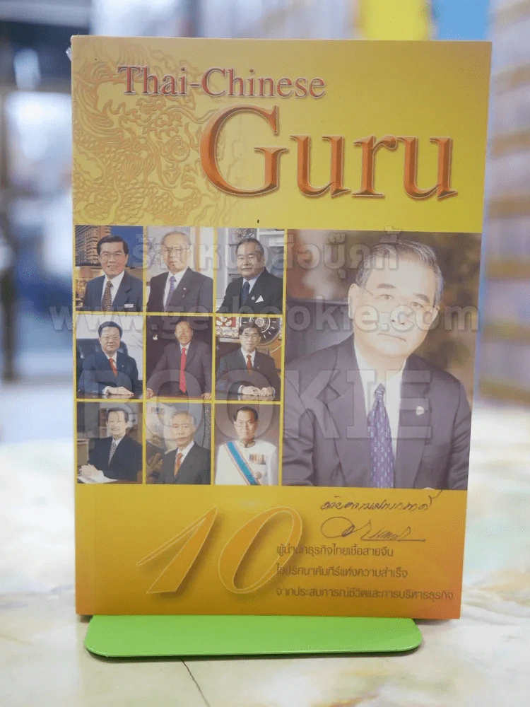 Thai-Chinese Gure รูปที่ 1