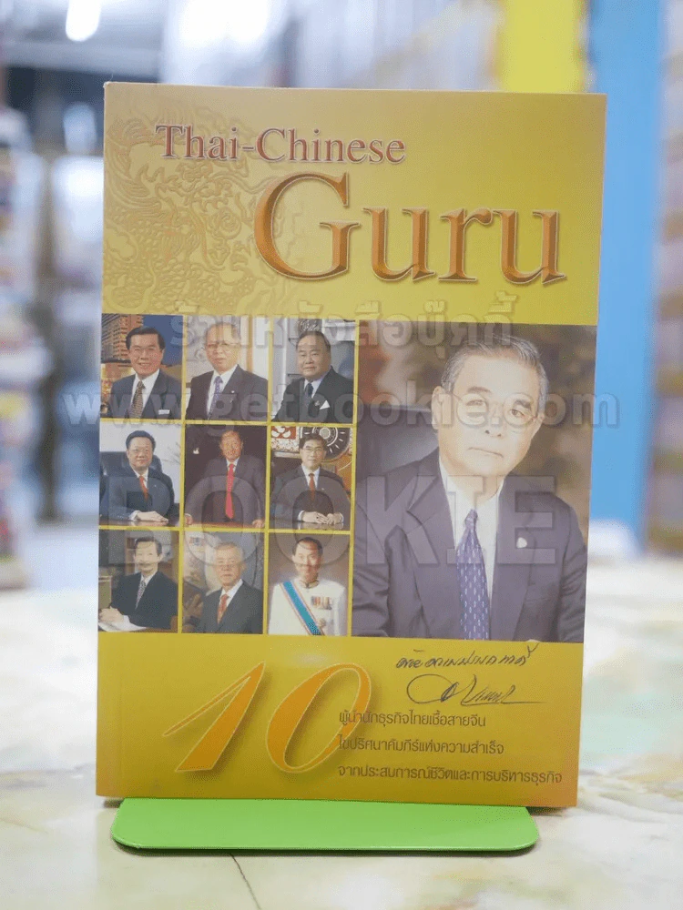 Thai-Chinese Gure รูปที่ 1