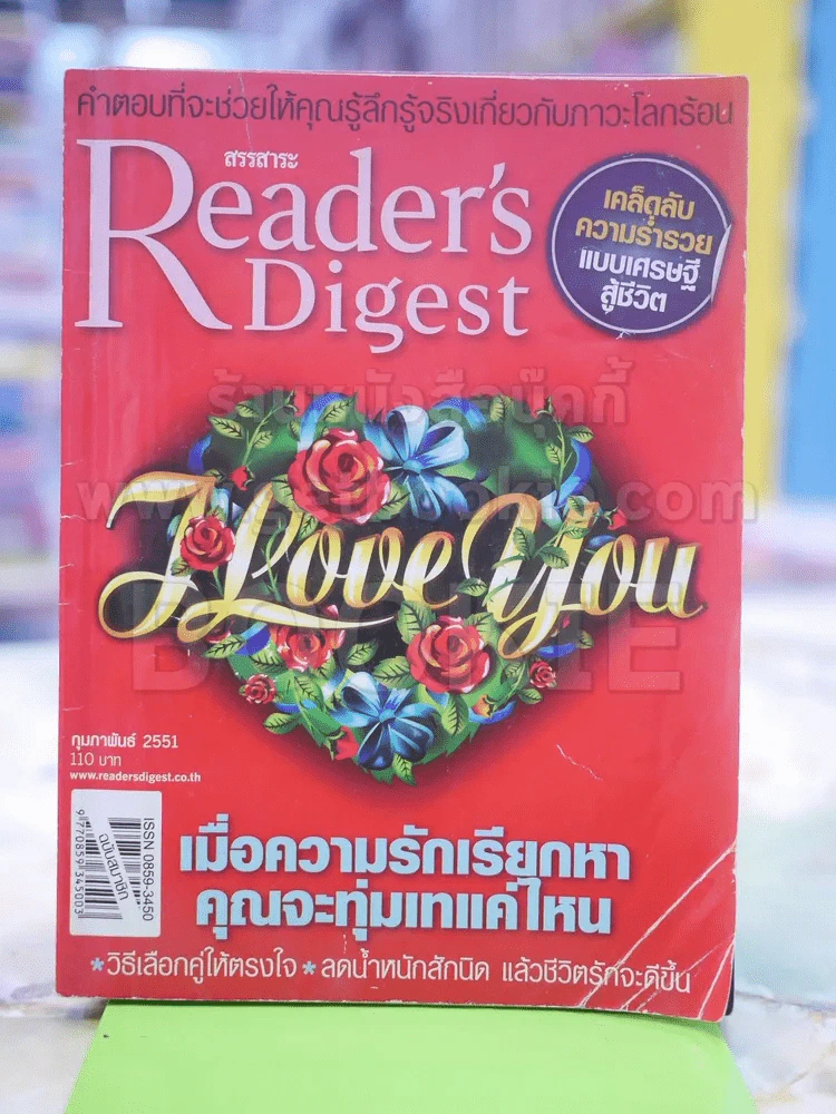 ReaDer's Digest สรรสาระ  ก.พ. 2551 รูปที่ 1