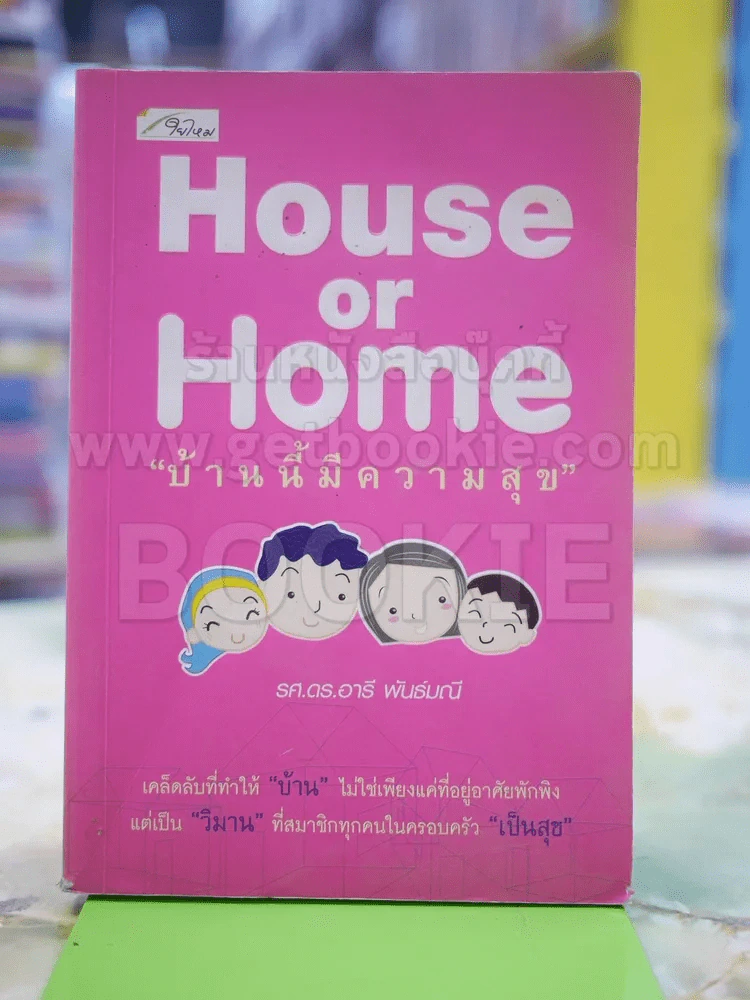 บ้านนี้มีความสุข รูปที่ 1