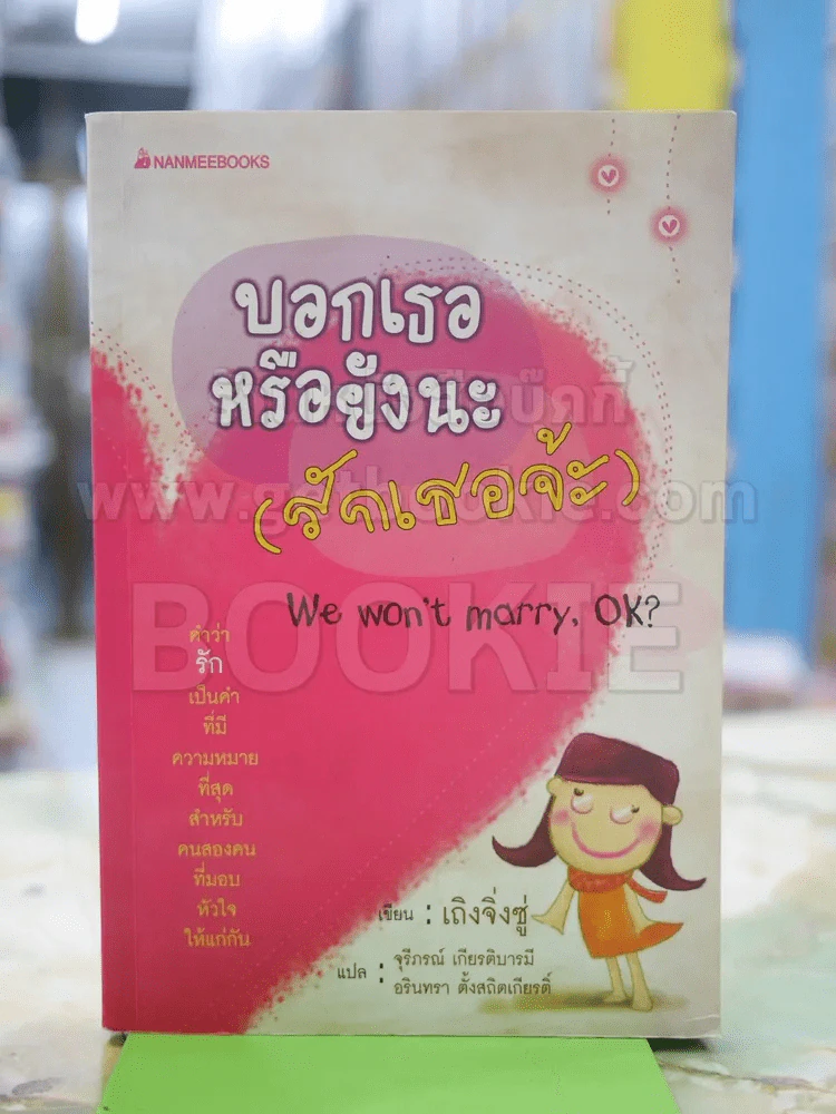 บอกเธอหรือยังนะ (รักเธอจ้ะ) รูปที่ 1