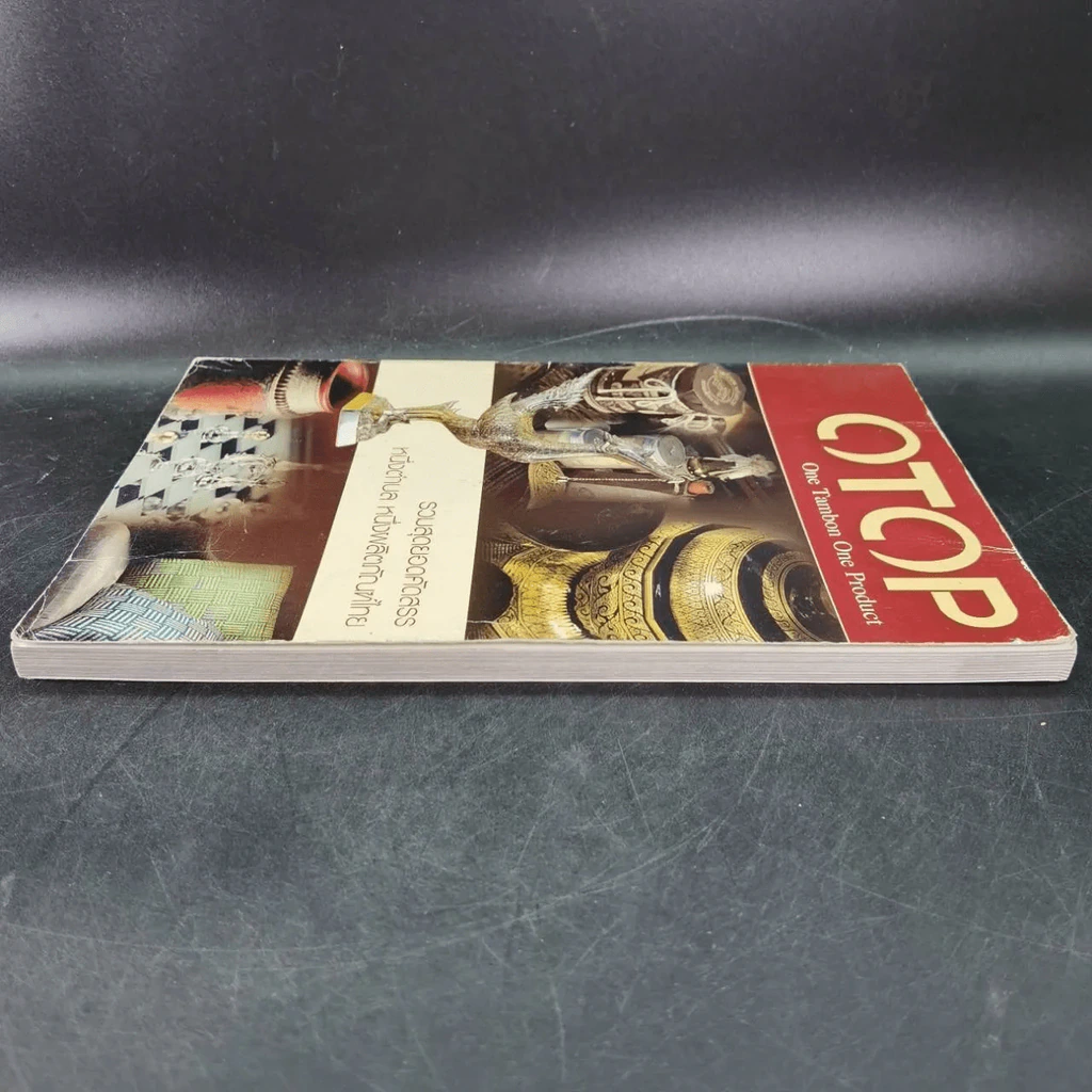 OTOP รวมสุดยอดคัดสรร หนึ่งตำบล หนึ่งผลิตภัณฑ์ไทย รูปที่ 20