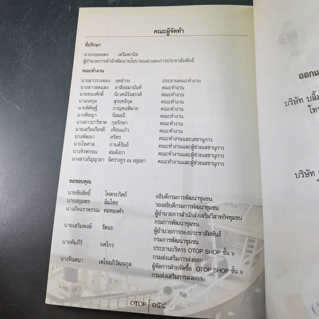 OTOP รวมสุดยอดคัดสรร หนึ่งตำบล หนึ่งผลิตภัณฑ์ไทย รูปที่ 9