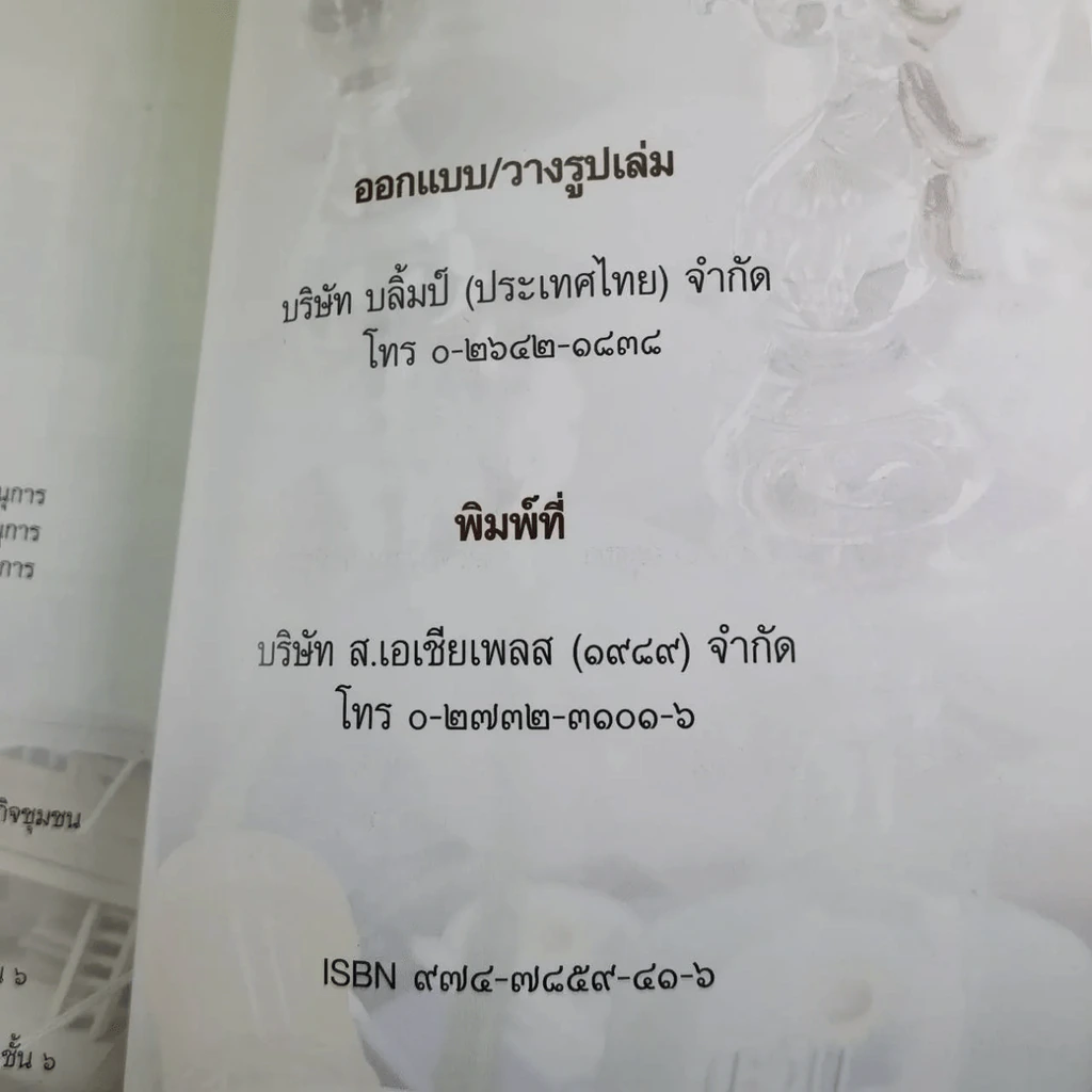 OTOP รวมสุดยอดคัดสรร หนึ่งตำบล หนึ่งผลิตภัณฑ์ไทย รูปที่ 5