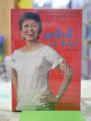 บุคลิกดี 24 ชั่วโมง โดย ประณม ถาวรเวช รูปที่ 1