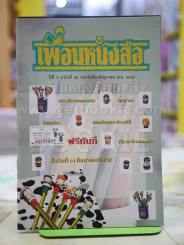 เพื่อนหนังสือ ปีที่ 3ฉบับที่ 26 เดือน มิ.ย. 2536 รูปที่ 1