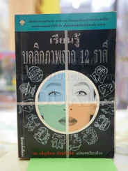เรียนรู้บุคลิกภาพจาก 12ราศี รูปที่ 1