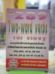 289 Two-word verbs for study รูปที่ 1