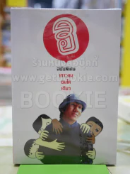ฮิกาซีน ฉบับพิเศษ เกาะดม ชมโตเกียว (โน๊ต อุดม) รูปที่ 1