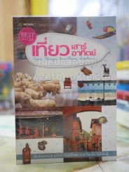 เที่ยวเสาร์อาทิตย์ รูปที่ 1