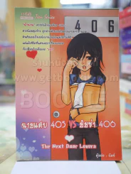นายแสบ 405 VS ยัยซ่า 406 รูปที่ 1