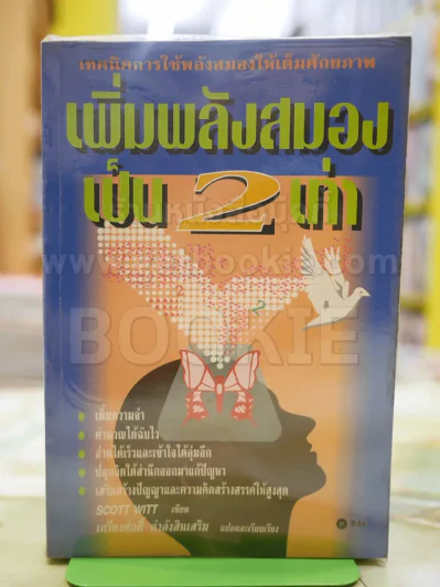 เพิ่มพลังสมองเป็น2เท่า รูปที่ 1