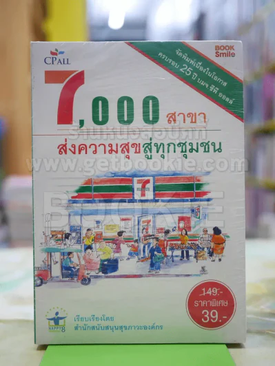 7,000 สาขา ส่งความสุขสู่ทุกชุมชน รูปที่ 1