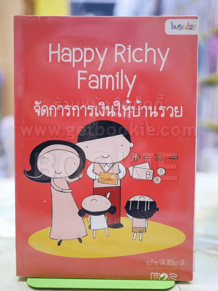 Happy Richy Family จัดการการเงินให้บ้านรวย รูปที่ 1