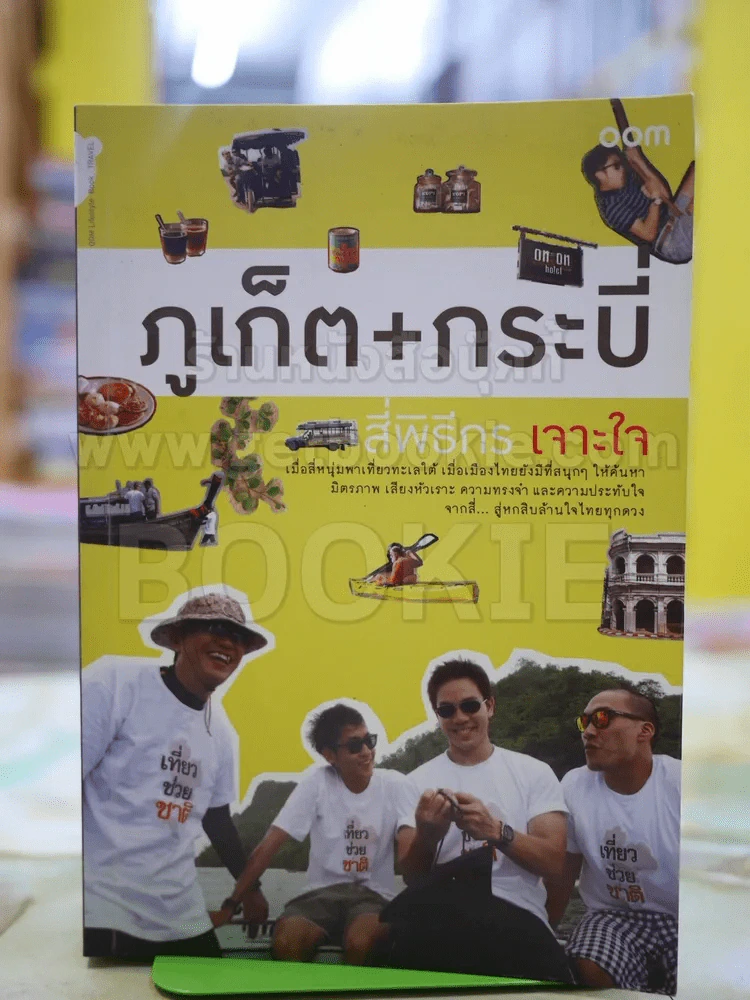 ภูเก๊ต+กระบี่ สี่่พิธีกร เจาะใจ รูปที่ 1