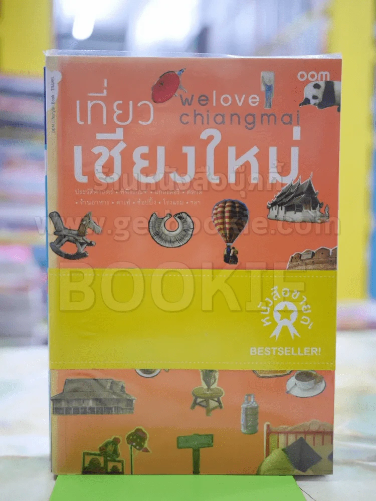 เที่ยว เชียงใหม่ รูปที่ 1