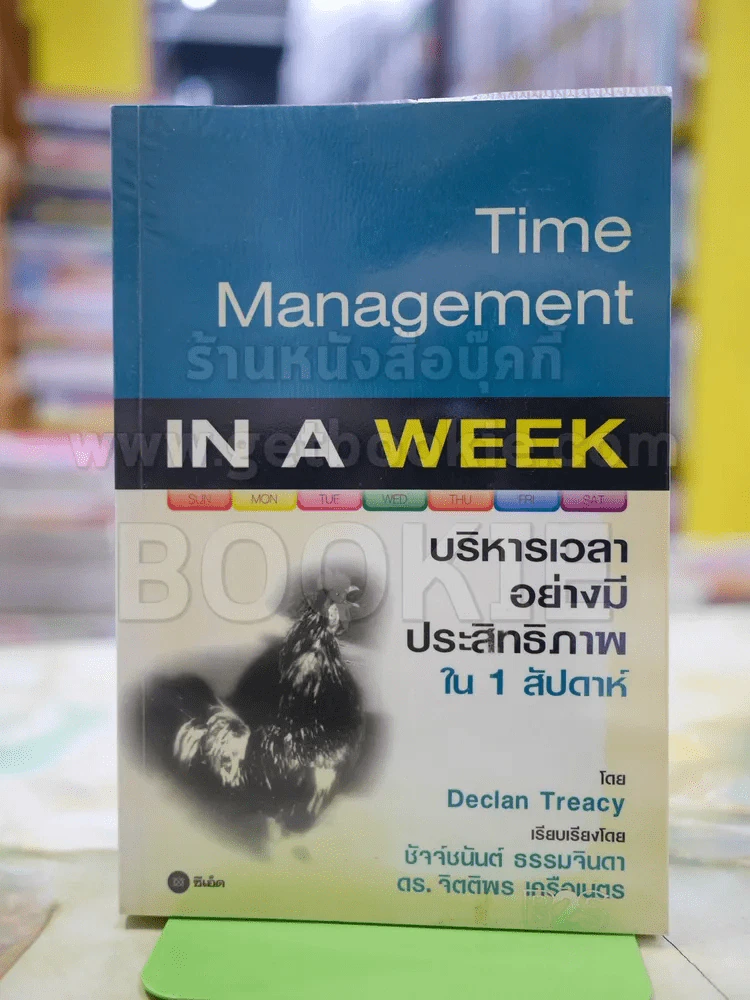 บริหารเวลาอย่างมีประสิทธิภาพใน 1 สัปดาห์ รูปที่ 1