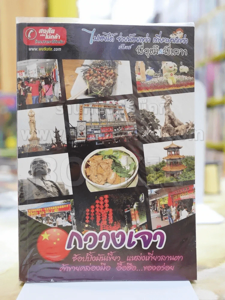 กวางเจา รูปที่ 1