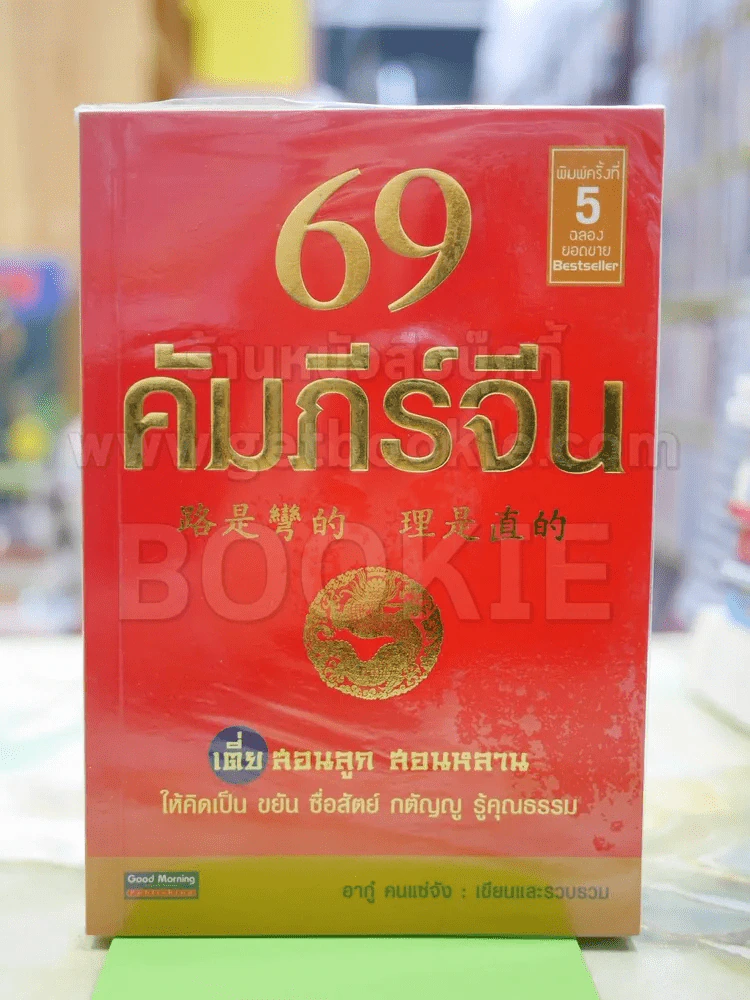 69 คัมภีร์จีน รูปที่ 1