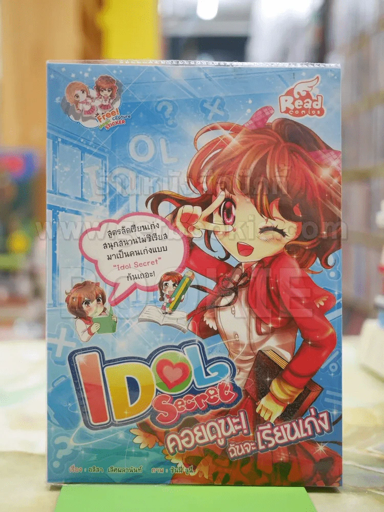 lDol Secret คอยดูนะ ฉันจะเรียนเก่ง รูปที่ 1