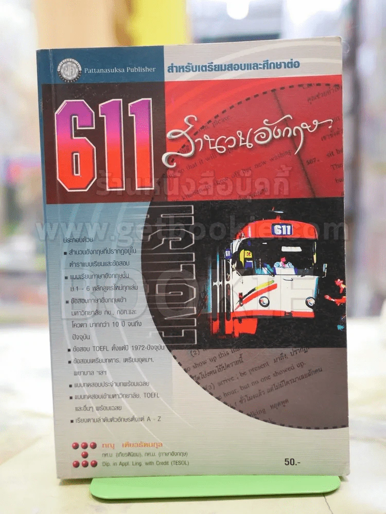 611 สำนวนอังกฤษ รูปที่ 1