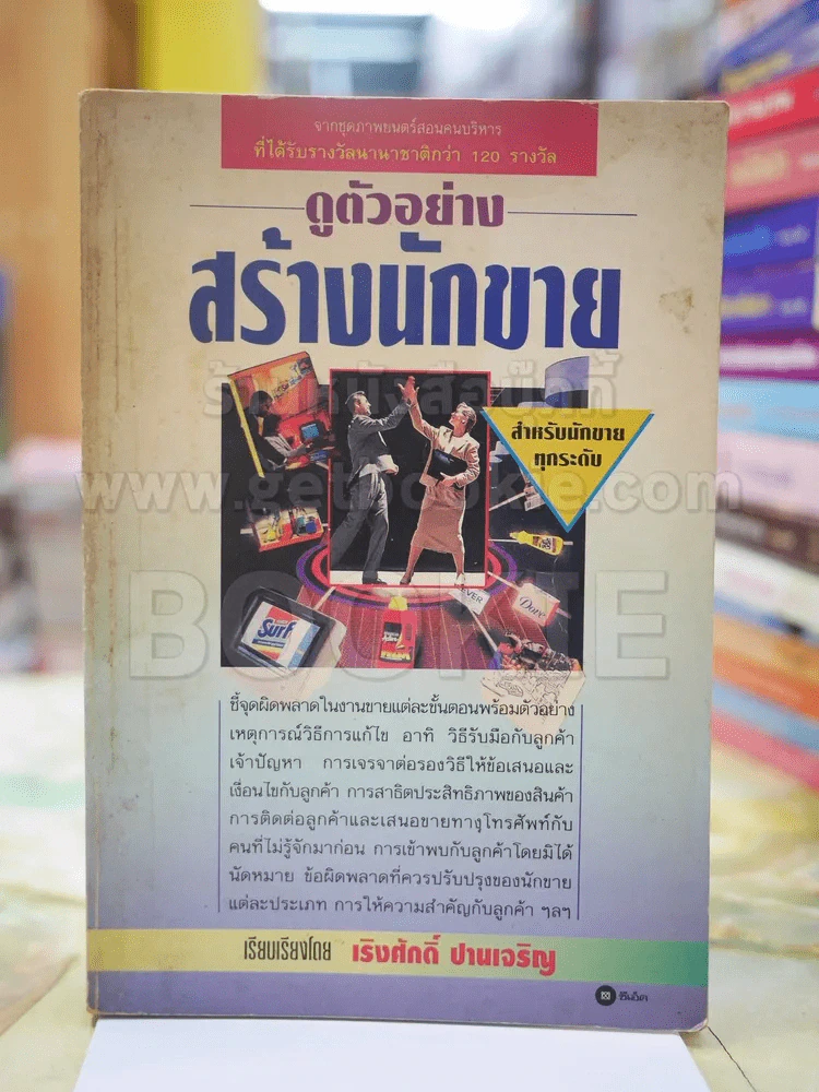 ดูตัวอย่างสร้างนักขาย รูปที่ 1