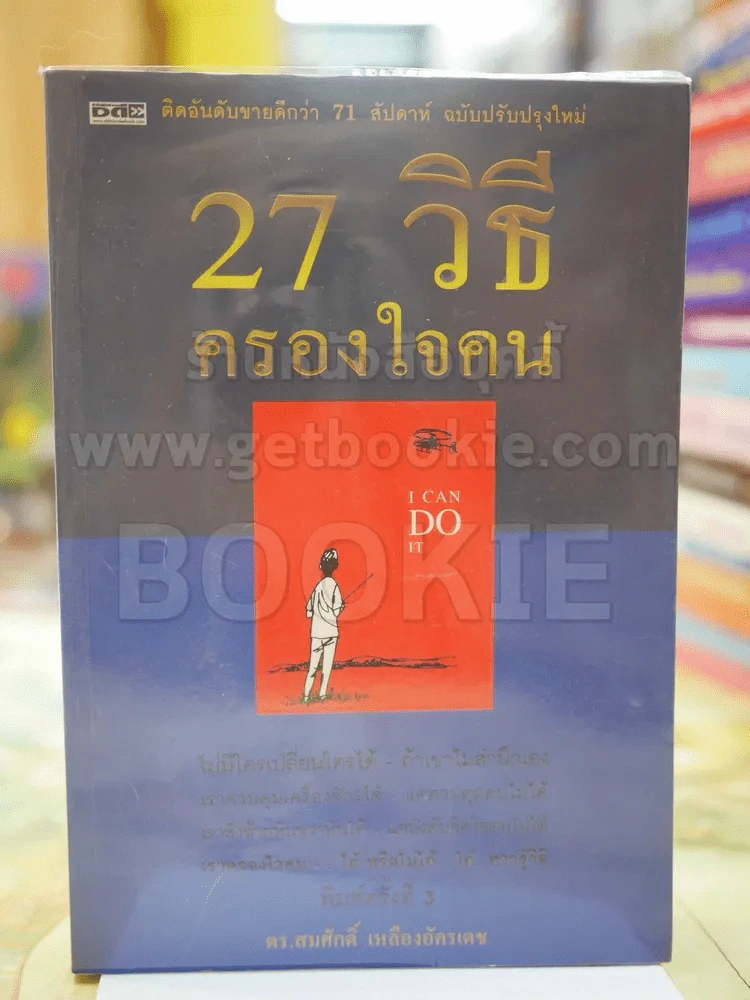 27 วิธีครองใจคน รูปที่ 1