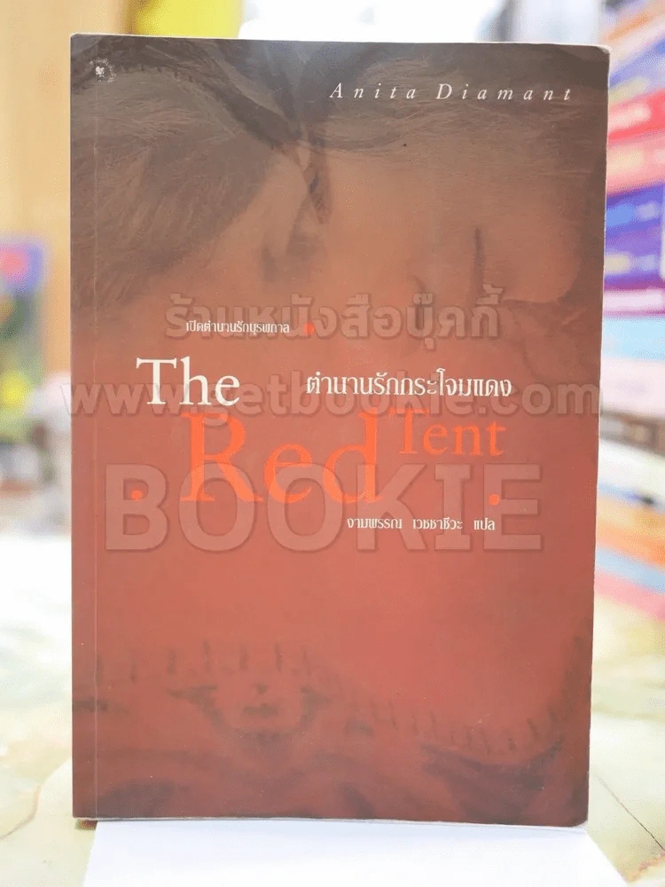ตำนานรักกระโจมแดง The Red Tent รูปที่ 1