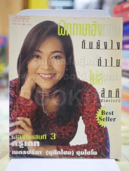ฝึกภาษาอังกฤษกันยังไงทำไมไม่สำเร็จสักที - ครูเคท รูปที่ 1