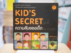 KID'S SECRET ความลับของเด็ก รูปที่ 1