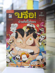 บรือ น่ากลัวไม่บอก ชุดผีรีโทร จบในฉบับ รูปที่ 1