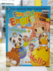 Everyday English พูดอังกฤษเก่งอย่างเทพ รูปที่ 1