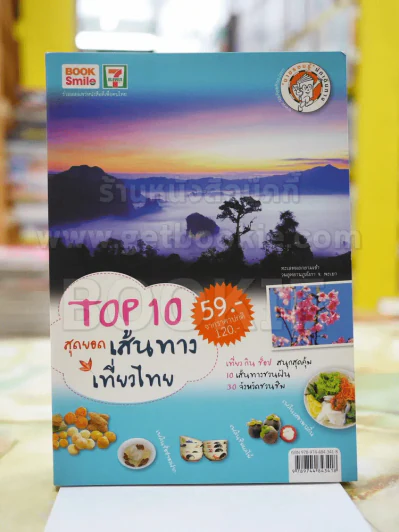 TOP 10 สุดยอดเส้นทางเที่ยวทั่วไทย รูปที่ 1