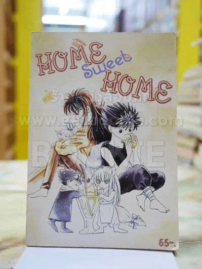 HOME Sweet HOME รูปที่ 1