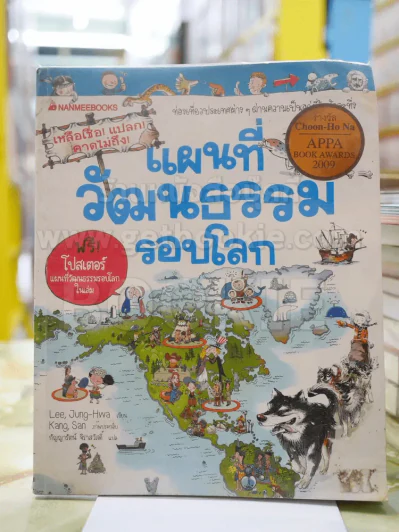 แผนที่วัฒนธรรมรอบโลก รูปที่ 1