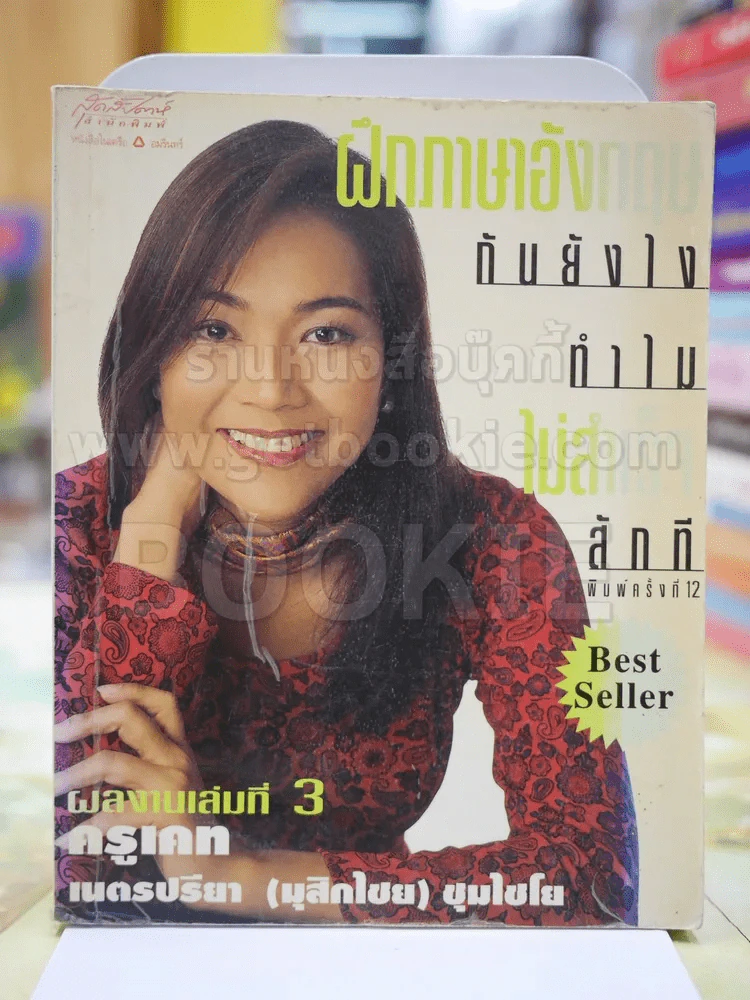 ฝึกภาษาอังกฤษกันยังไงทำไมไม่สำเร็จสักที - ครูเคท รูปที่ 1