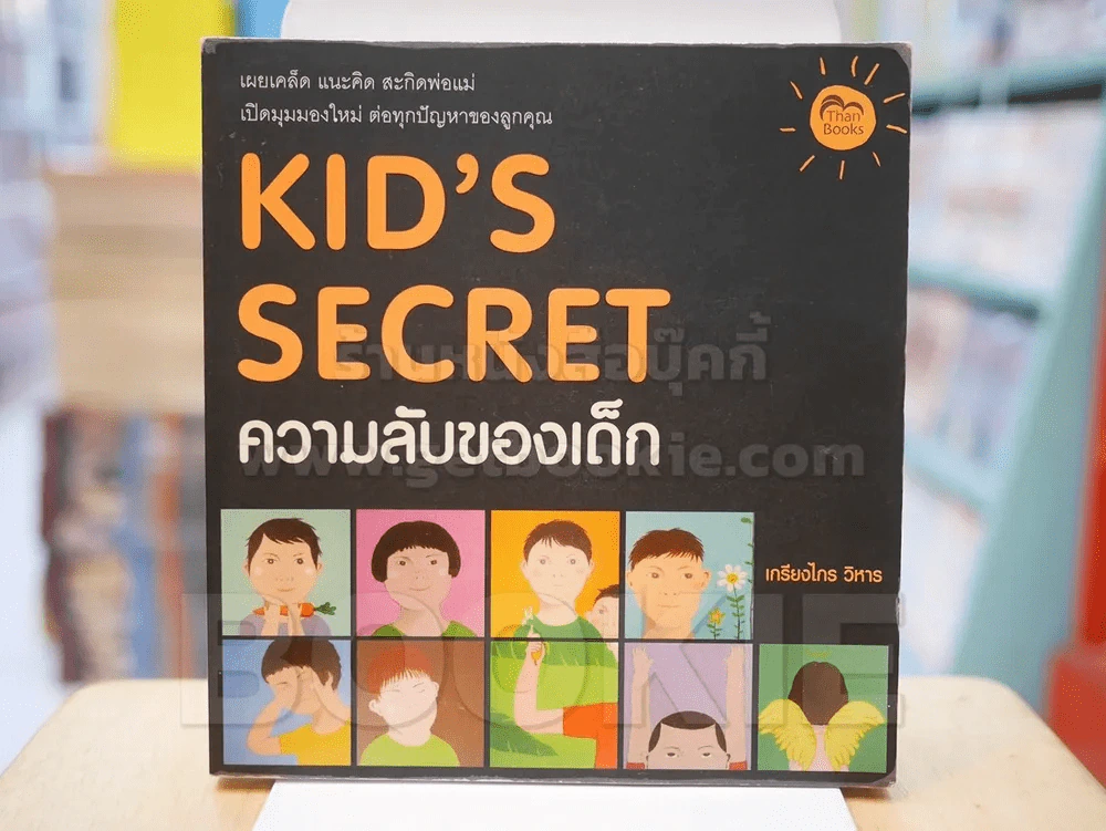 KID'S SECRET ความลับของเด็ก รูปที่ 1