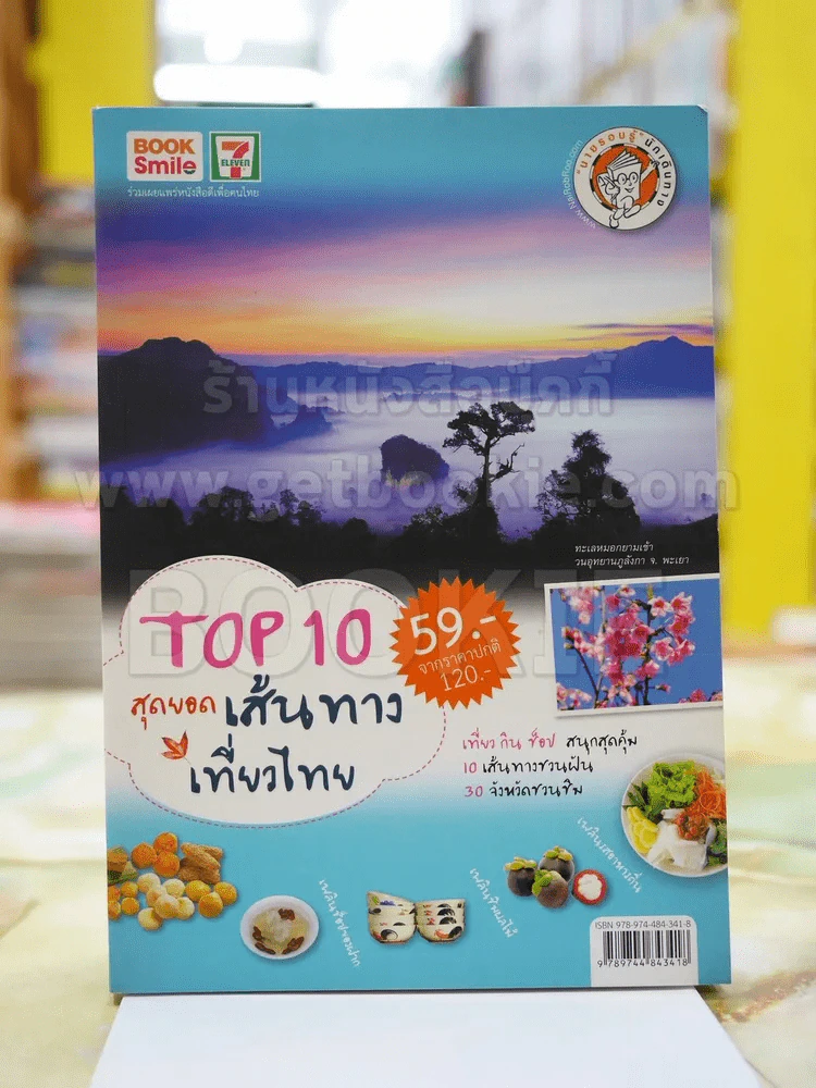 TOP 10 สุดยอดเส้นทางเที่ยวทั่วไทย รูปที่ 1