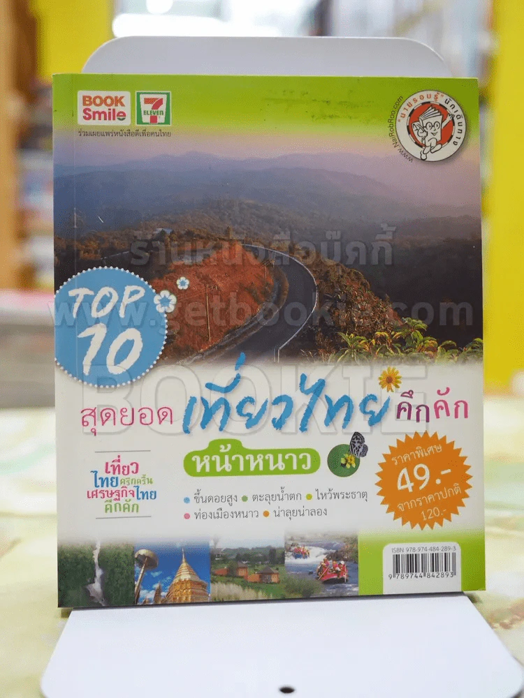 TOP 10สุดยอดเที่ยวไทยคึกคัก หน้าหนาว รูปที่ 1
